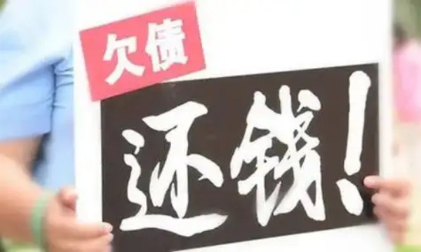 逾期账款处理指南：为何找专业要账公司更有效？