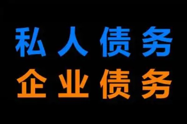 学会这些讨债技巧，告别追债烦恼，轻松赚钱