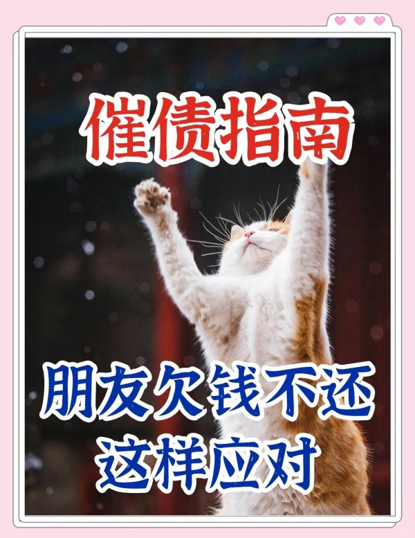 你还在为收账烦恼吗？这些策略助你快速回款！